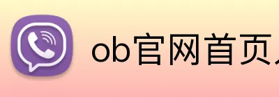 ob官网首页入口 Logo